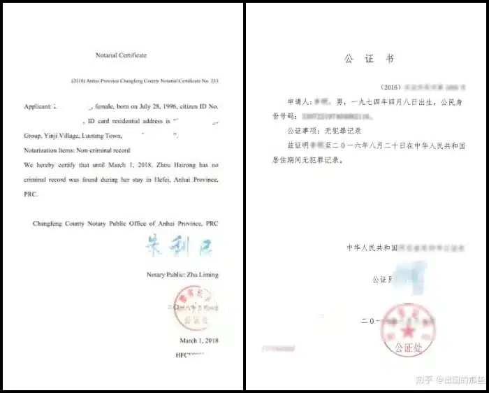 Buy a a chinese non criminal record