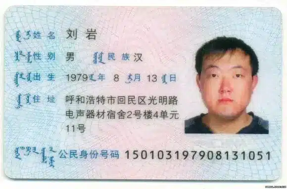 buy a chinese id card online